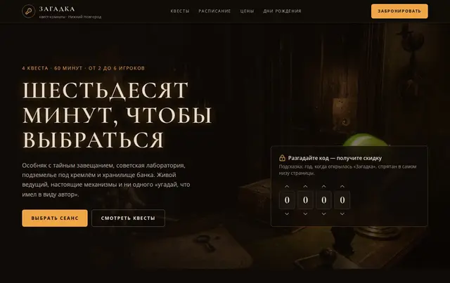 Шаблон сайта квест-комнаты — пример сайта