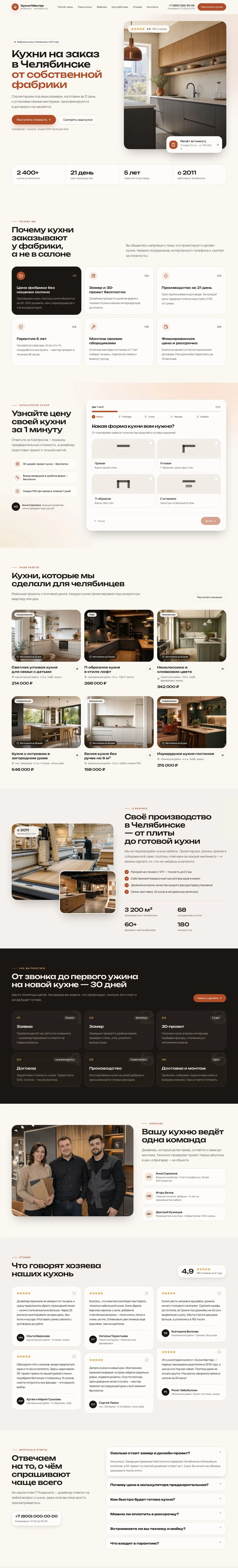 Шаблон квиза для кухонь на заказ: вид на компьютере