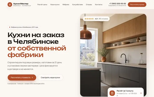 Шаблон квиза для кухонь на заказ — пример сайта