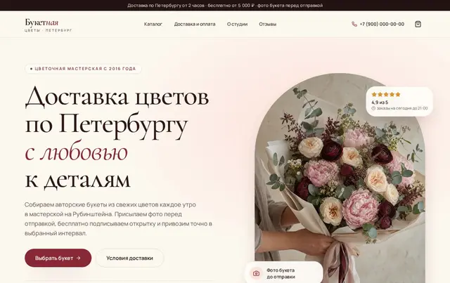 Шаблон интернет-магазина цветов — пример сайта