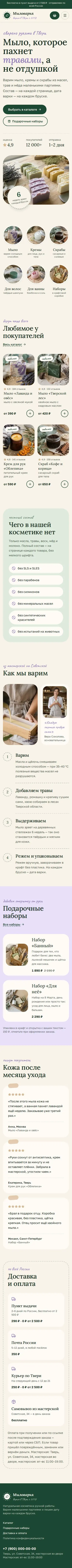 Шаблон интернет-магазина косметики: вид на телефоне