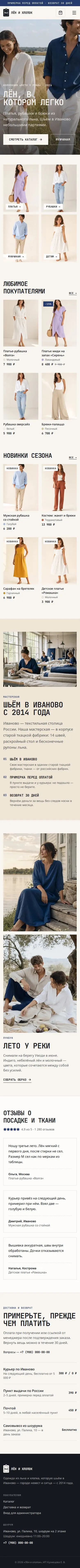 Шаблон интернет-магазина одежды: вид на телефоне