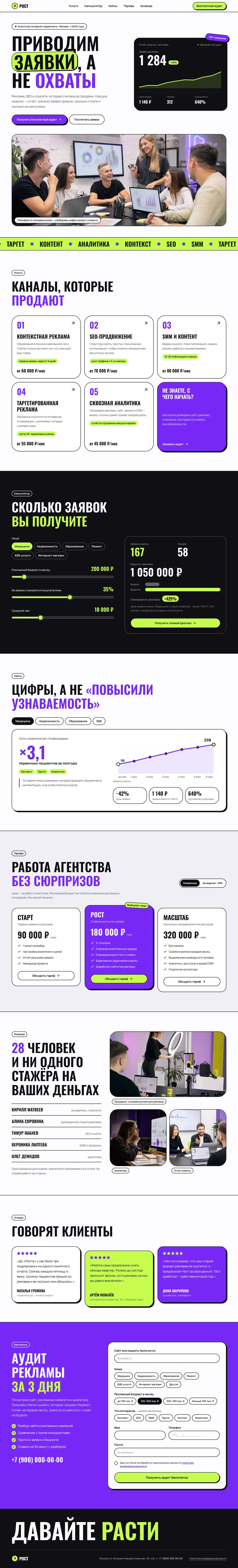Шаблон сайта маркетингового агентства: вид на компьютере