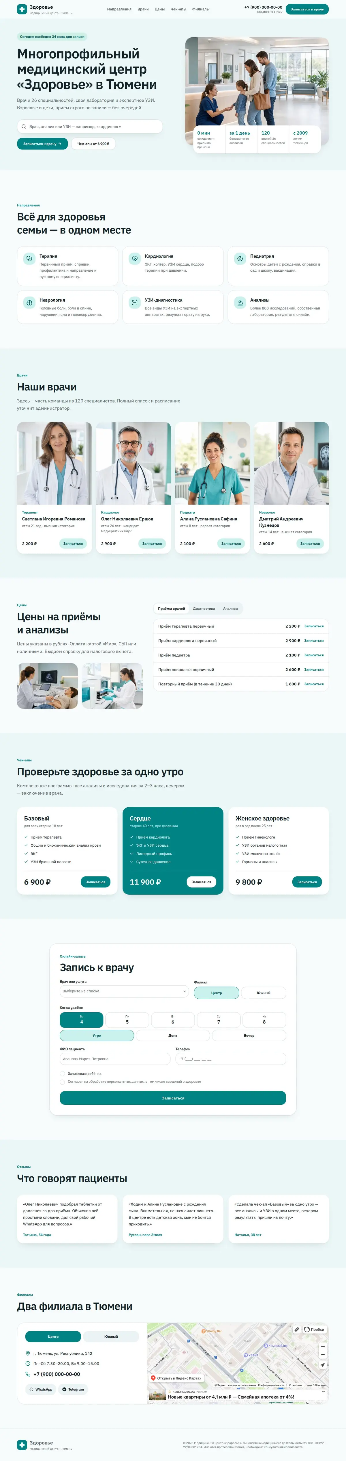Шаблон сайта медицинского центра: вид на компьютере