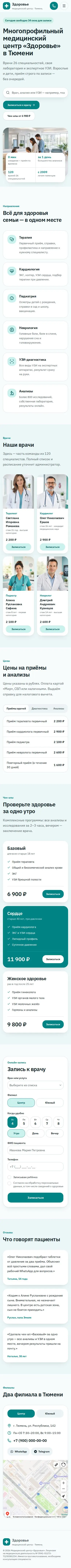 Шаблон сайта медицинского центра: вид на телефоне