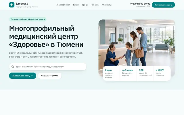 Шаблон сайта медицинского центра — пример сайта