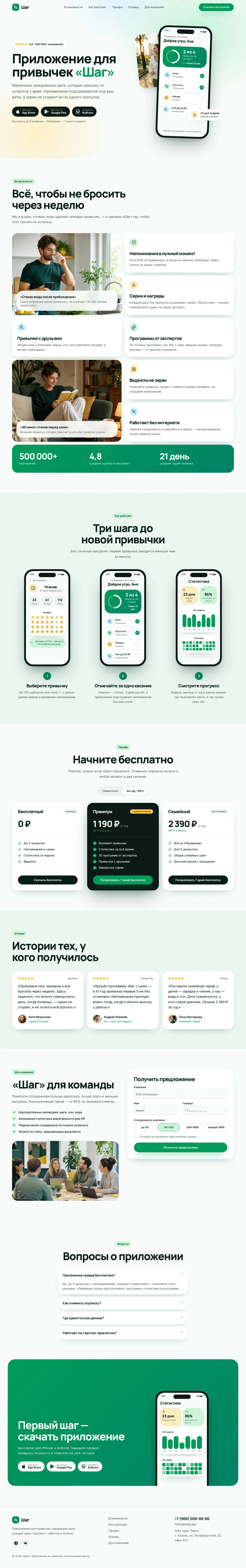 Шаблон лендинга мобильного приложения: вид на компьютере