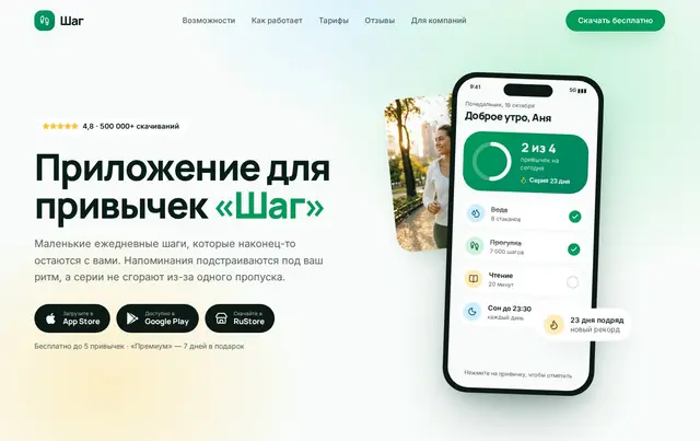 Шаблон лендинга мобильного приложения — пример сайта