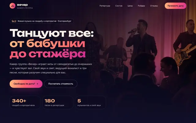 Шаблон сайта музыканта — пример сайта