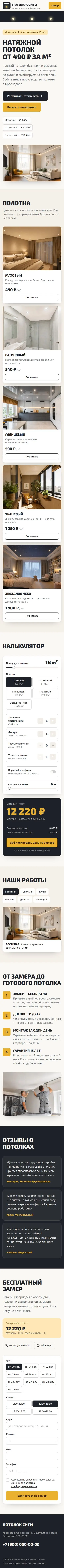 Шаблон сайта натяжных потолков: вид на телефоне
