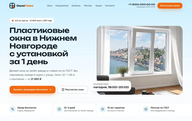 Шаблон сайта пластиковых окон — пример сайта