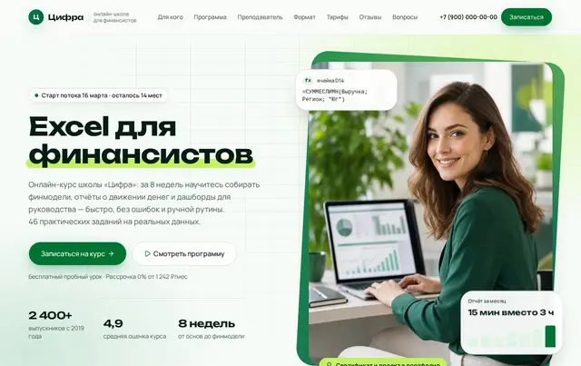 Шаблон лендинга онлайн-курса — пример сайта