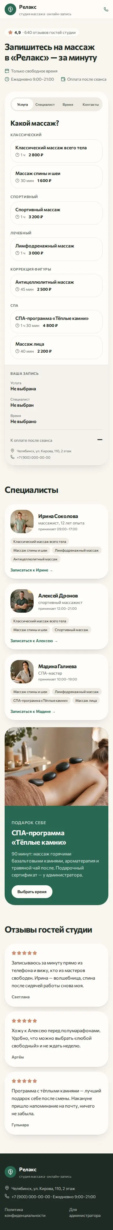Шаблон онлайн-записи клиентов: телефондағы көрінісі