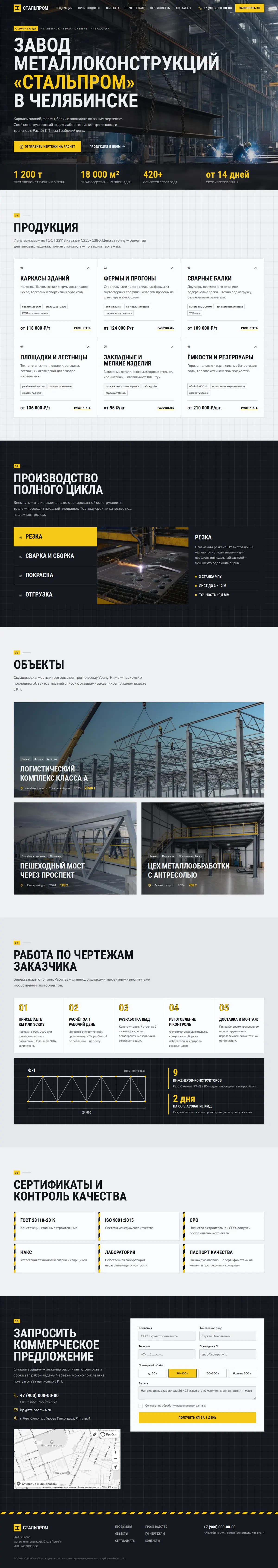 Шаблон сайта производственной компании: компьютердегі көрінісі