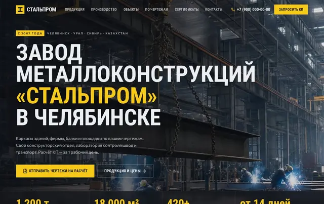 Шаблон сайта производственной компании — пример сайта