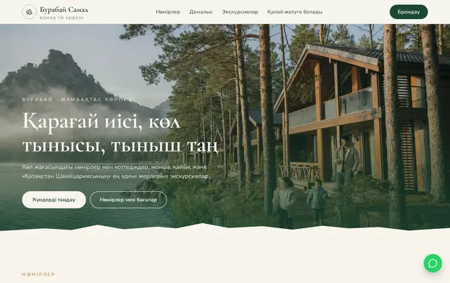 Қонақ үйдің сайт үлгісі — пример сайта