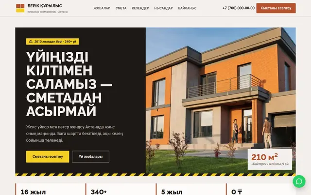 Құрылыс компаниясының сайт үлгісі — пример сайта