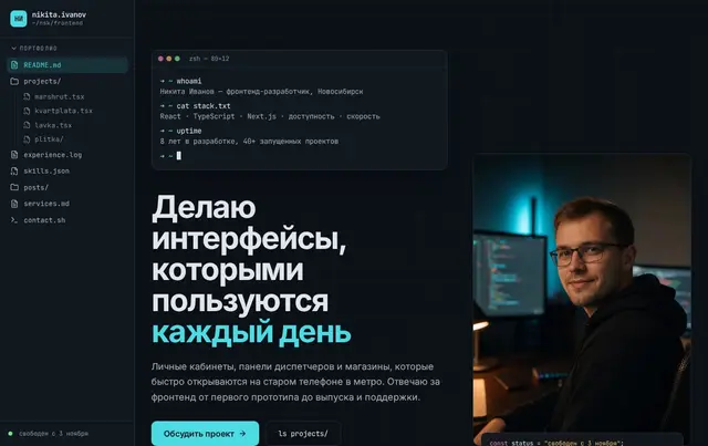 Шаблон портфолио разработчика — пример сайта