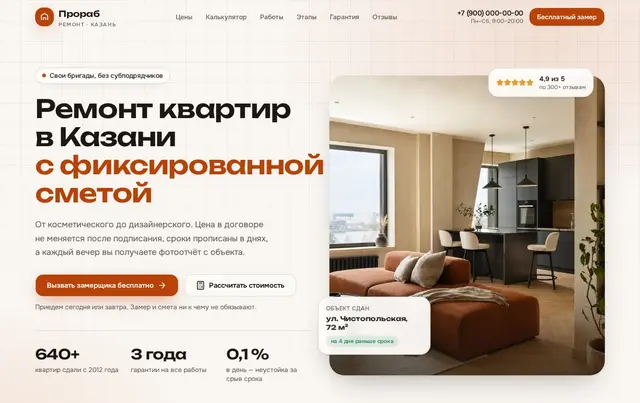 Шаблон сайта ремонта квартир с калькулятором — пример сайта