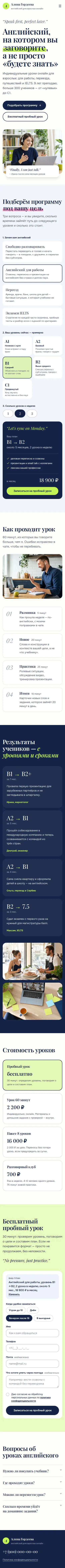 Шаблон сайта репетитора английского: вид на телефоне