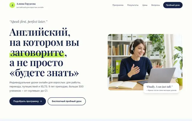 Шаблон сайта репетитора английского — пример сайта