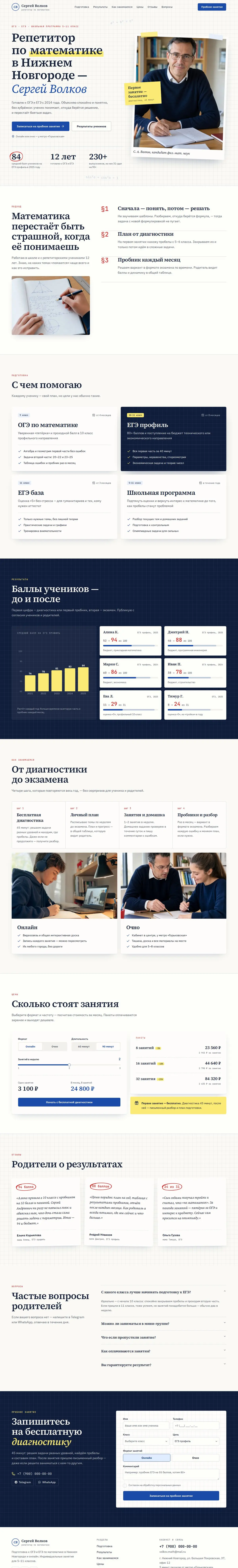 Шаблон сайта репетитора: вид на компьютере