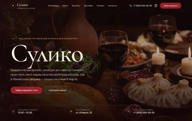 Шаблон сайта ресторана — пример сайта