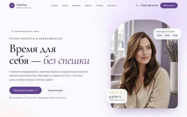 Шаблон сайта салона красоты — пример сайта