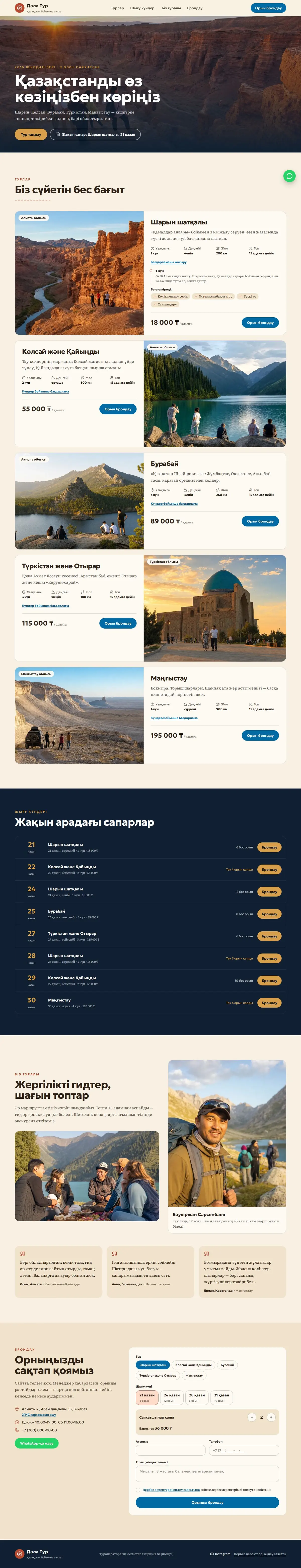Саяхат агенттігінің сайт үлгісі: компьютердегі көрінісі
