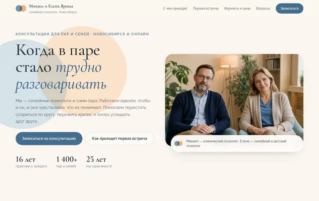 Шаблон сайта семейного психолога — пример сайта