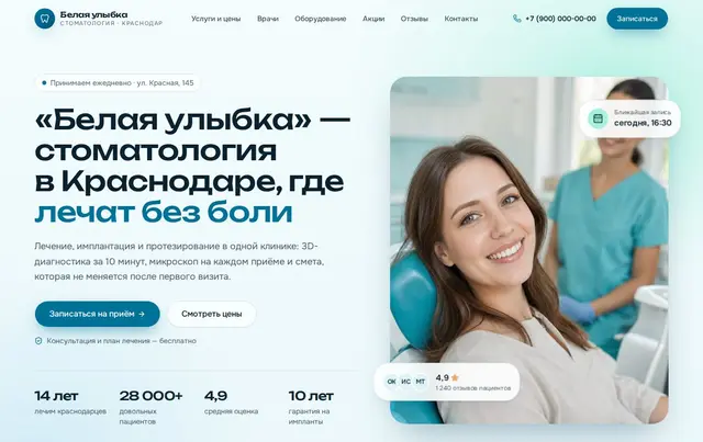 Шаблон сайта стоматологии — пример сайта
