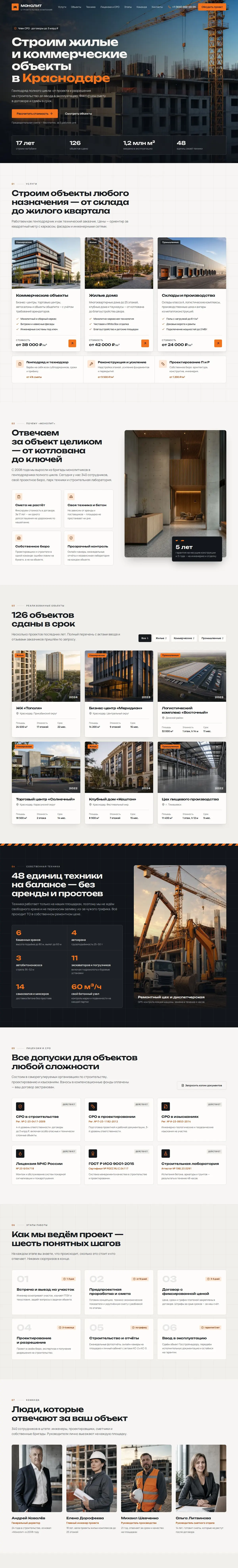 Шаблон сайта строительной компании: вид на компьютере