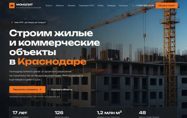 Шаблон сайта строительной компании — пример сайта