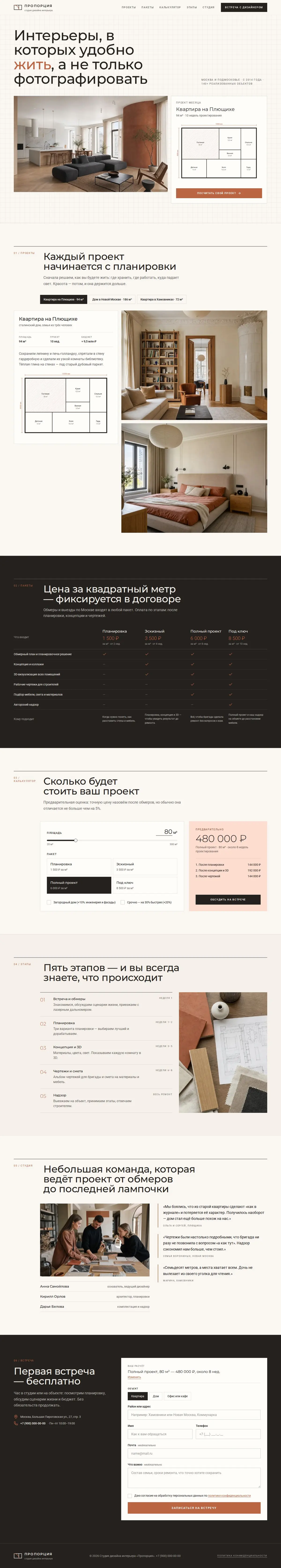 Шаблон сайта студии дизайна интерьера: вид на компьютере
