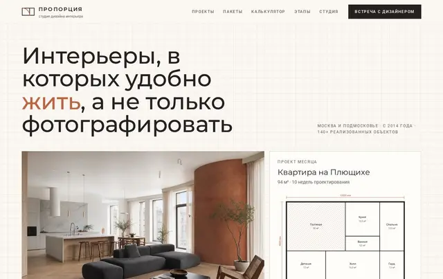 Шаблон сайта студии дизайна интерьера — пример сайта