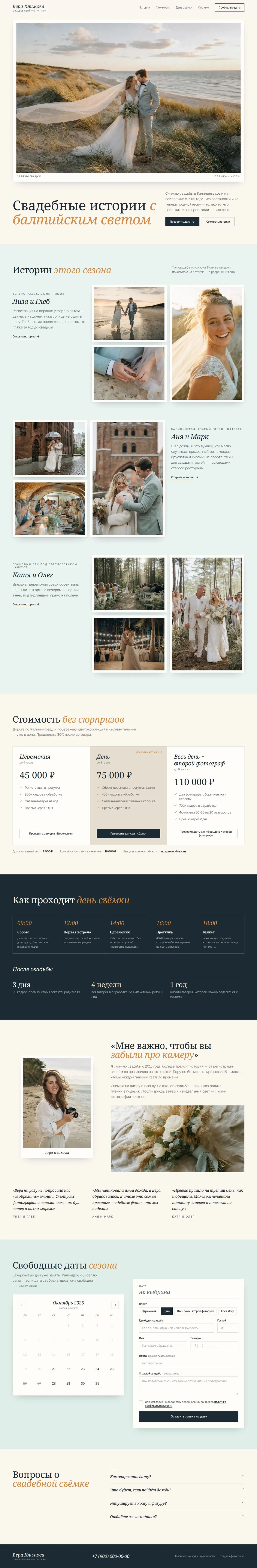 Шаблон сайта свадебного фотографа: вид на компьютере
