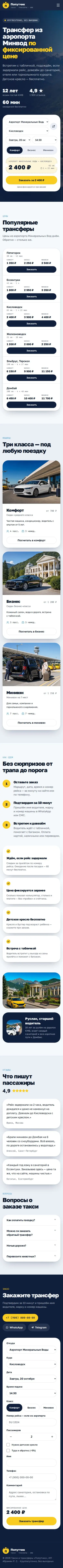 Шаблон сайта службы такси: вид на телефоне