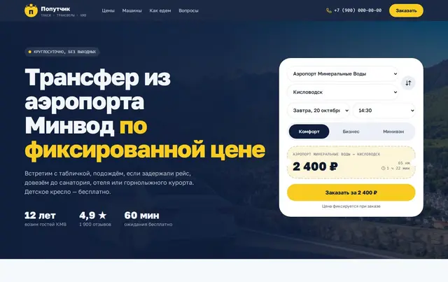 Шаблон сайта службы такси — пример сайта