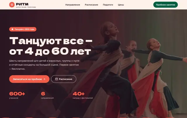 Шаблон сайта школы танцев — пример сайта
