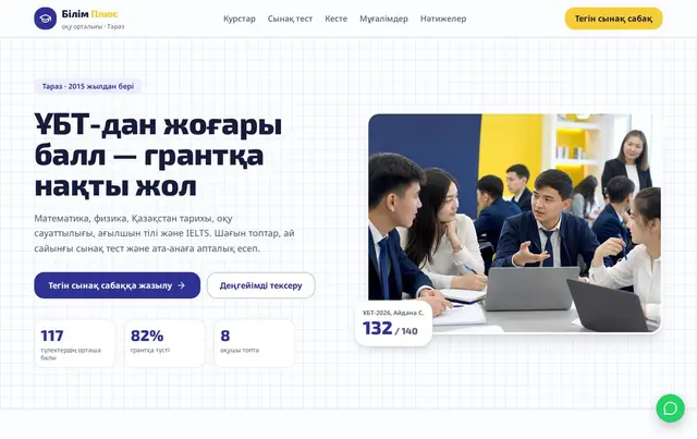 ҰБТ-ға дайындық орталығының сайт үлгісі — пример сайта