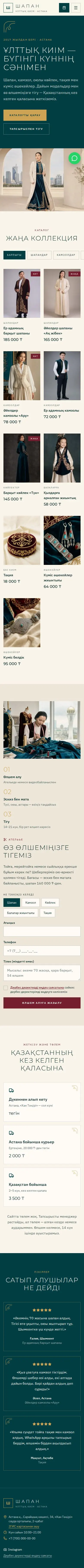 Ұлттық киім дүкенінің сайт үлгісі: вид на телефоне