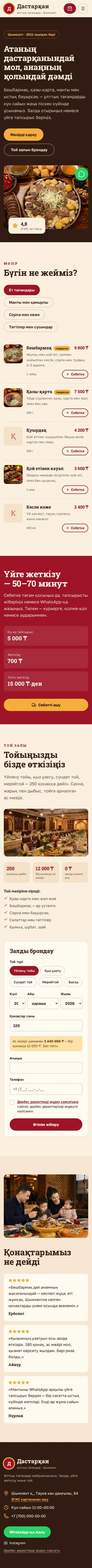 Ұлттық тағамдар мейрамханасының сайт үлгісі: вид на телефоне