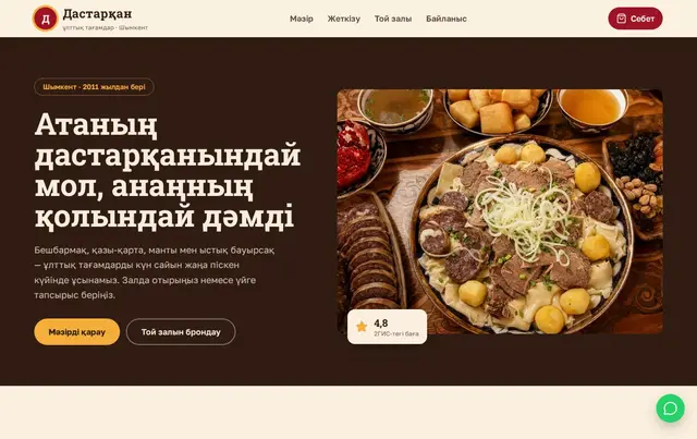 Ұлттық тағамдар мейрамханасының сайт үлгісі — пример сайта