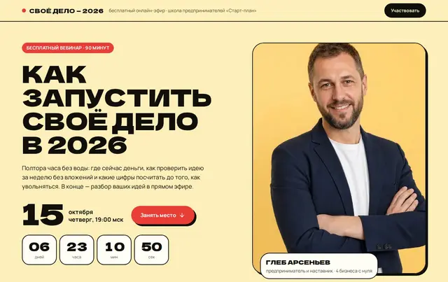 Шаблон лендинга вебинара — пример сайта