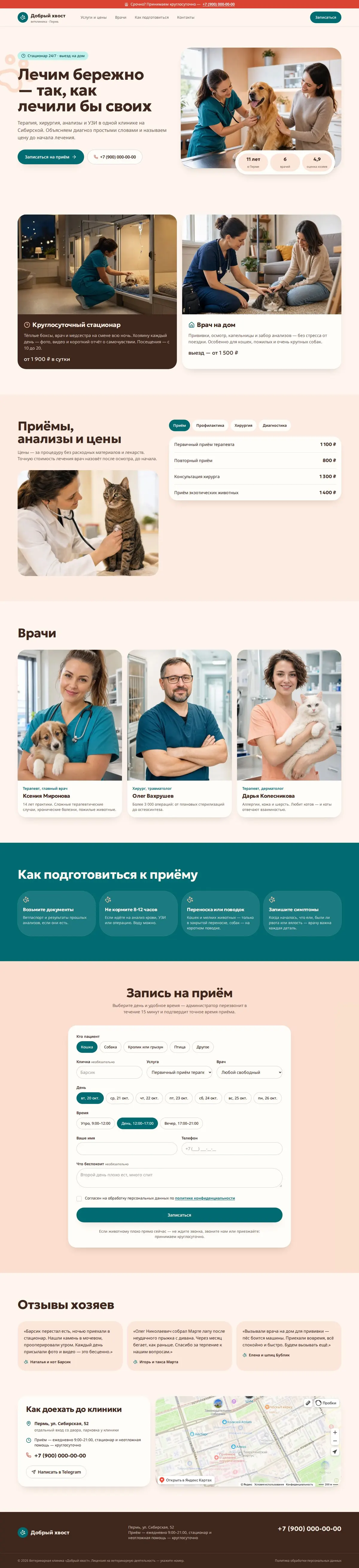 Шаблон сайта ветеринарной клиники: вид на компьютере
