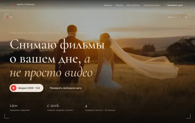 Шаблон сайта видеографа — пример сайта