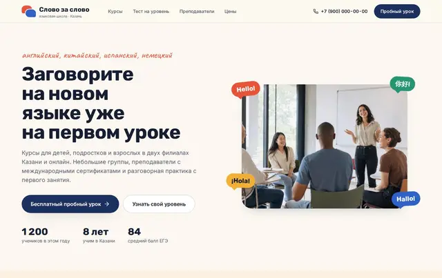 Шаблон сайта языковой школы — пример сайта