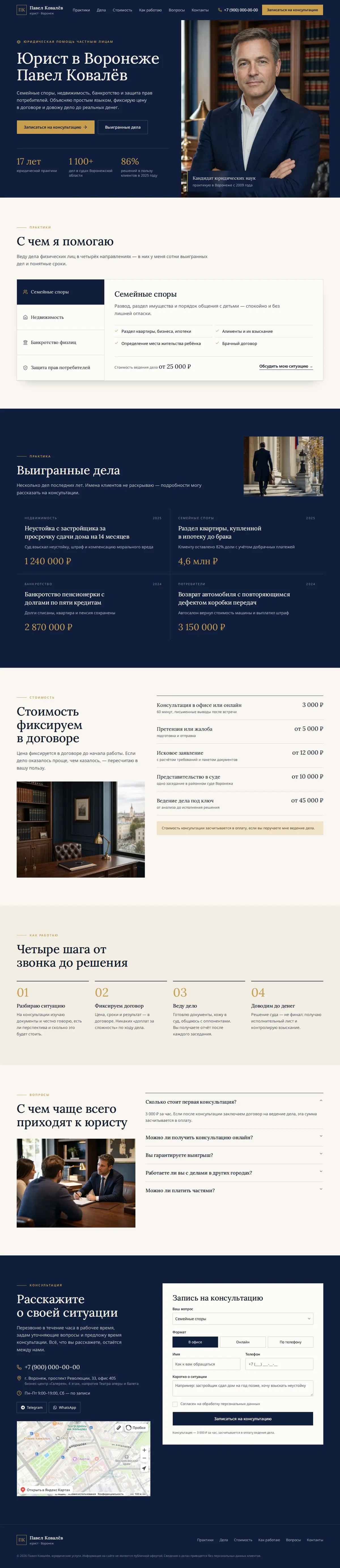 Шаблон сайта юриста: вид на компьютере