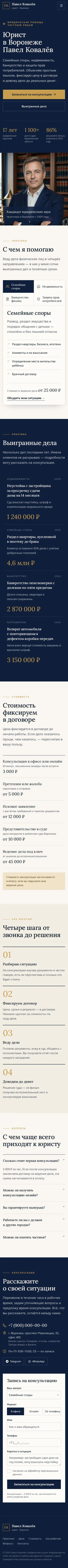 Шаблон сайта юриста: вид на телефоне