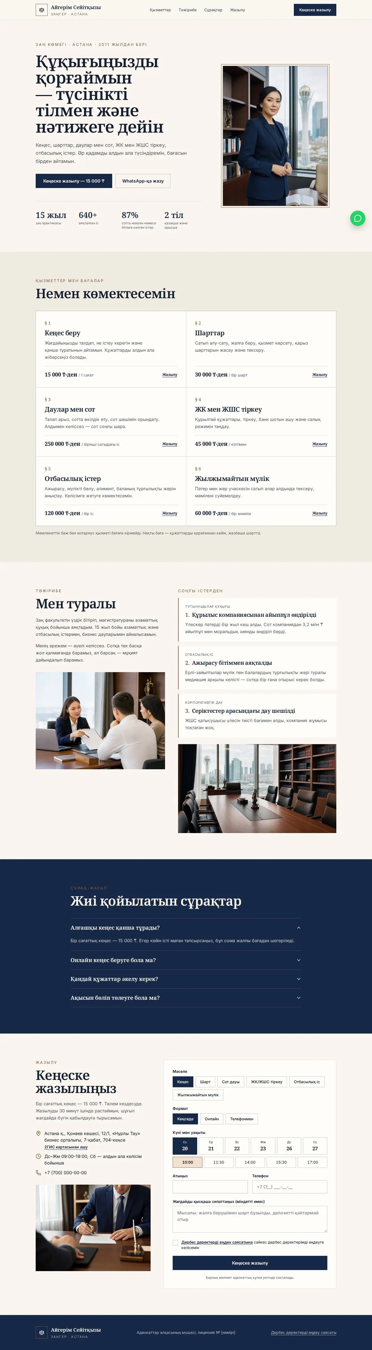 Заңгердің сайт-визитка үлгісі: компьютердегі көрінісі
